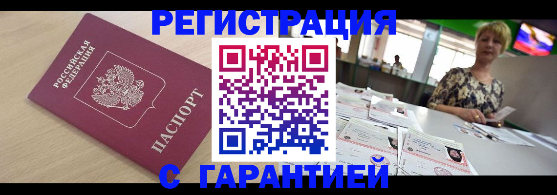 временная регистрация недорого в Усть-Илимске